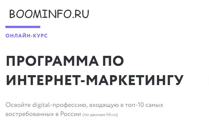 [Нетология] Интернет-маркетолог_ от новичка до про_0.jpg